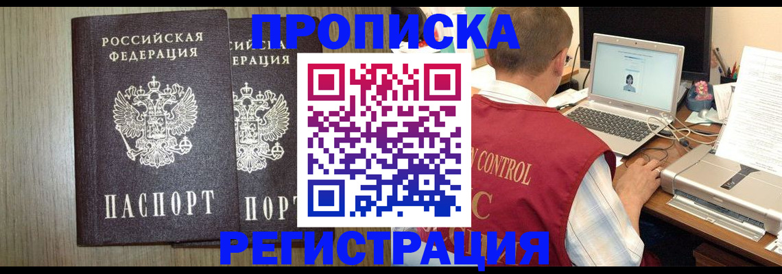 временная регистрация купить в Кашире