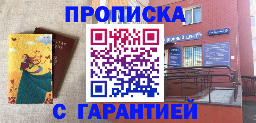 прописка для военкомата в Кашире