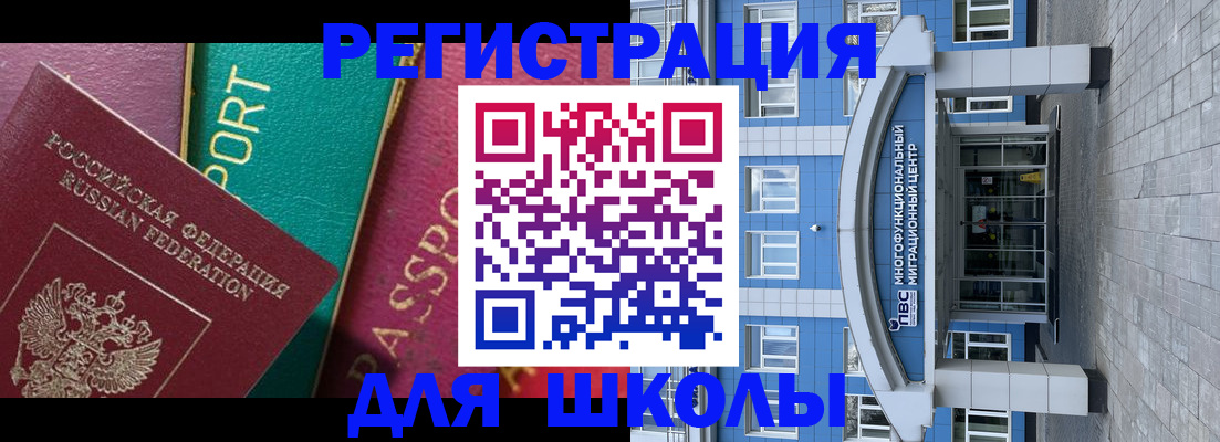 регистрация для школы в Кашире